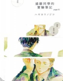 远藤同学的实
