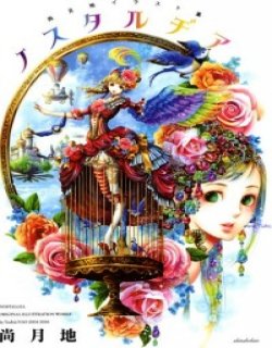 尚月地个人初画集(151P)