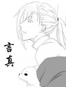 言真