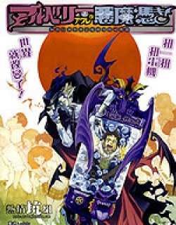 被恶魔俯身的可怜虫