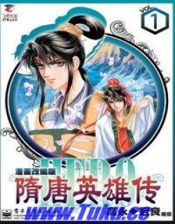 隋唐英雄传HERO
