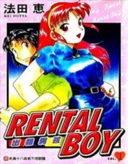 出租男孩