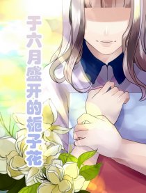 于六月盛开的栀子花