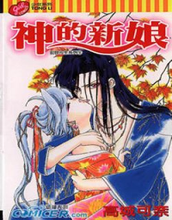 神的新娘-前世今生系列9