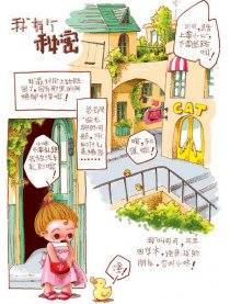 我有个秘密