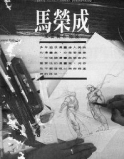 风云制作秘笈