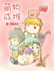 萌物成堆