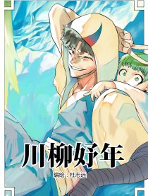 川柳妤年