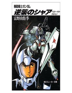 机动战士高达：逆袭的夏亚 贝尔托琪卡的子嗣