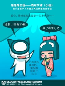 洛洛学日语