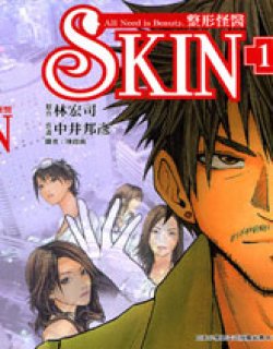 SKIN整形怪医