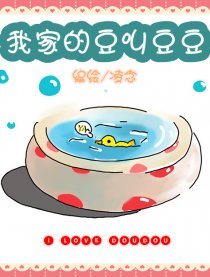 我家的豆叫豆豆