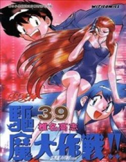 GS美神驱魔大作战!!