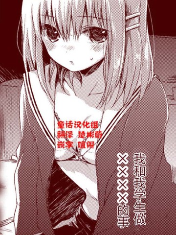 在学校里不能做的事