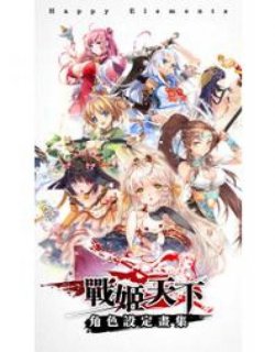 战姬天下画册