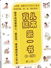 育儿绘本