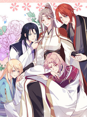 我的相公有点多