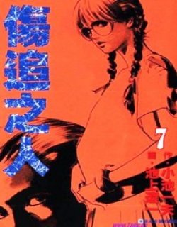 白发魔人(伤追之人)(伤追人)