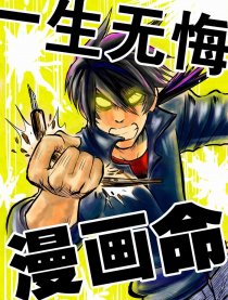 漫画命