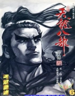 天龙八部外传清晰版