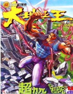 大地之王高清晰版