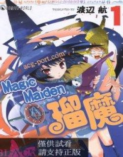 Magic-Maiden魔女瑠魔