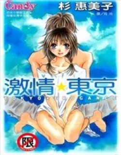 激情东京