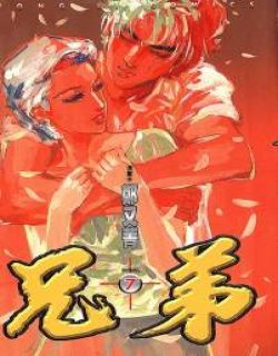 兄弟
