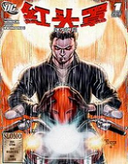 红头罩-迷失岁月(Red Hood - The Lost Days)