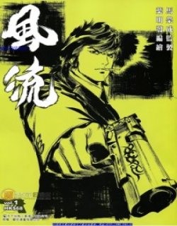 新著风流高清晰版