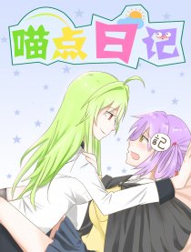 喵点日记