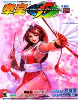 拳皇12漫画高清晰版