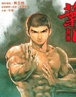 叶问前传清晰版