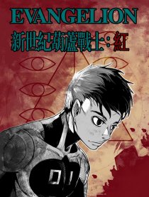 新世纪葫芦战士