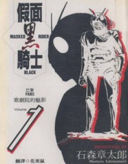 假面骑士Blac