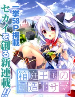 箱庭王国的创