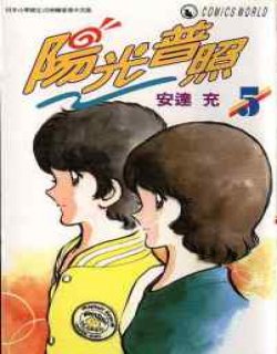 作废之阳光普照