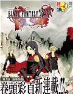 FINAL FANTASY零式