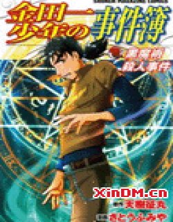 金田一事件簿 黑魔术杀人事件