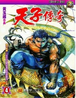 天子传奇1高清晰版