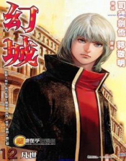 幻城高清晰版