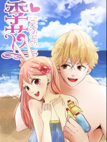 季节taste