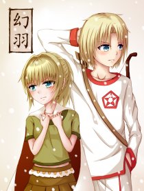 幻羽世界