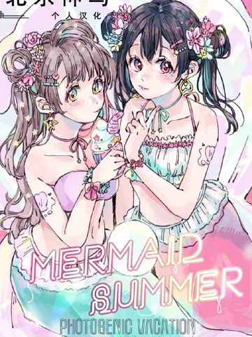 MERMAID SUMMER