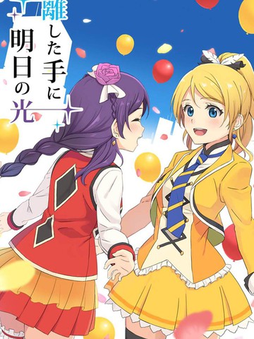 離した手に明日の光