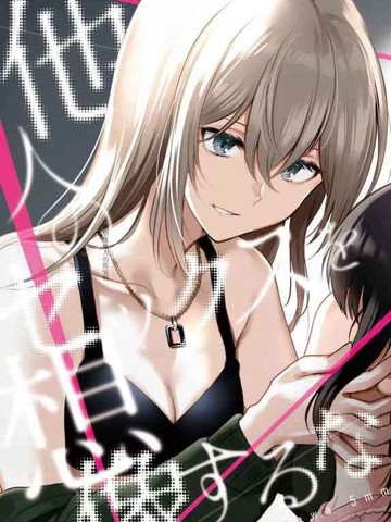 Tanin no Sex o Souzou suru na