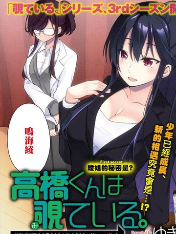 高桥君正在TK～利用神app偷窥年上女性的内心后狠狠xxx了个爽～