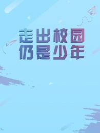 中国传媒大学毕业设计作品展映2018动漫