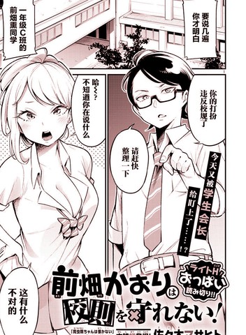 前畑薰不守校规