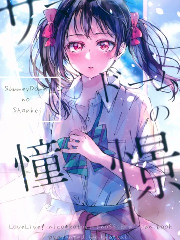 水晶球里的夏日憧憬